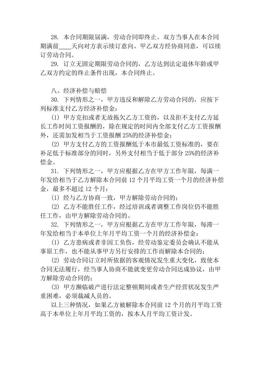 劳动合同标准格式.doc_第5页