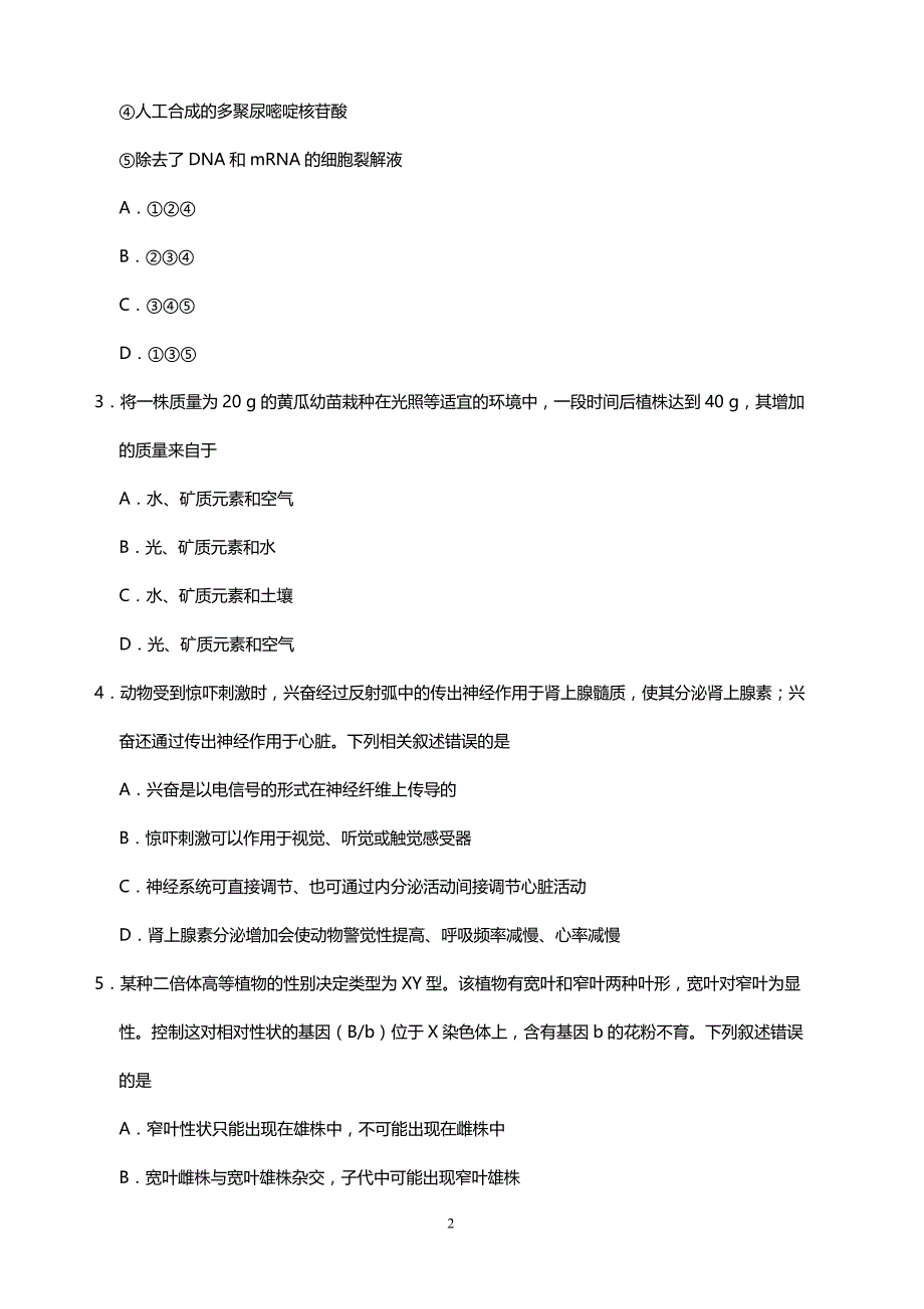 2019年高考全国Ⅰ卷理综真题（含答案）_第2页