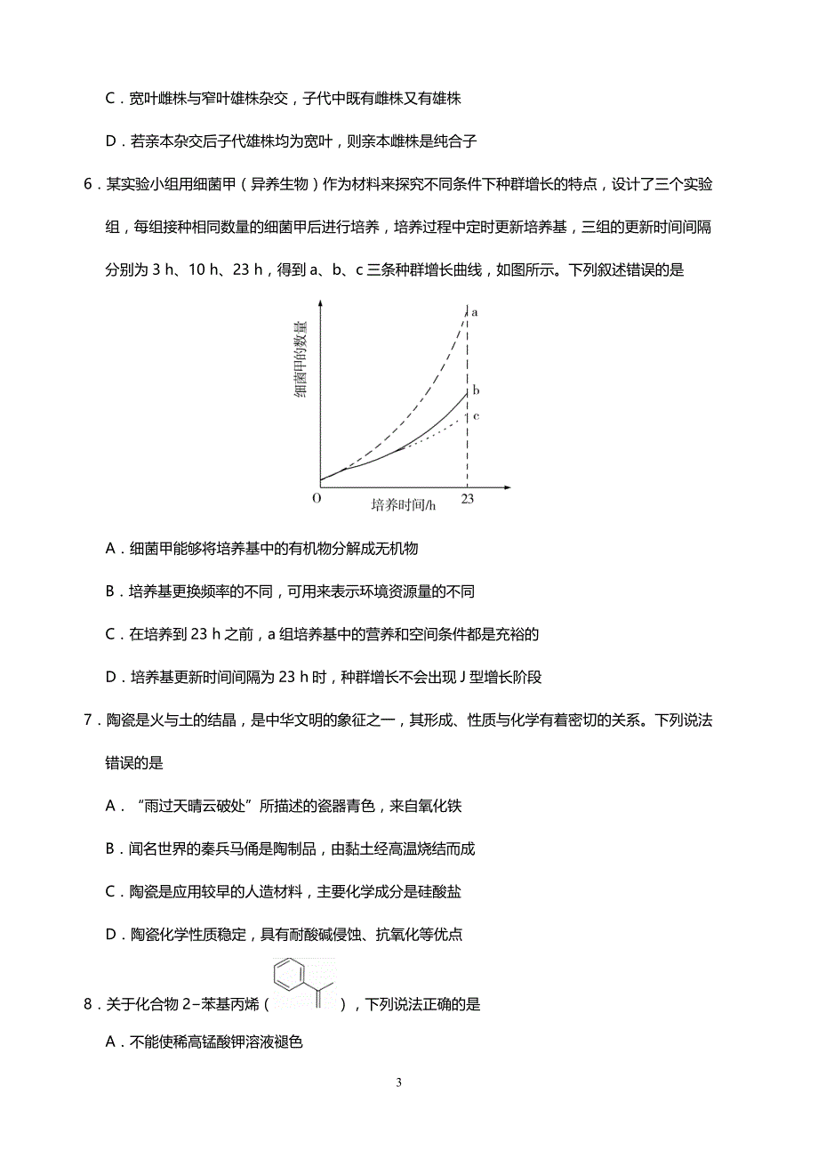 2019年高考全国Ⅰ卷理综真题（含答案）_第3页