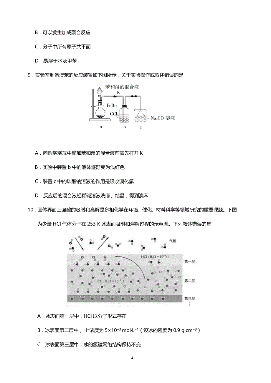 2019年高考全国Ⅰ卷理综真题（含答案）_第4页