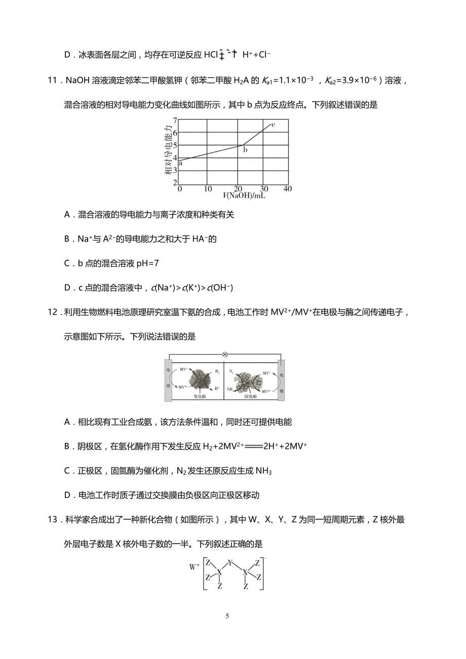 2019年高考全国Ⅰ卷理综真题（含答案）_第5页