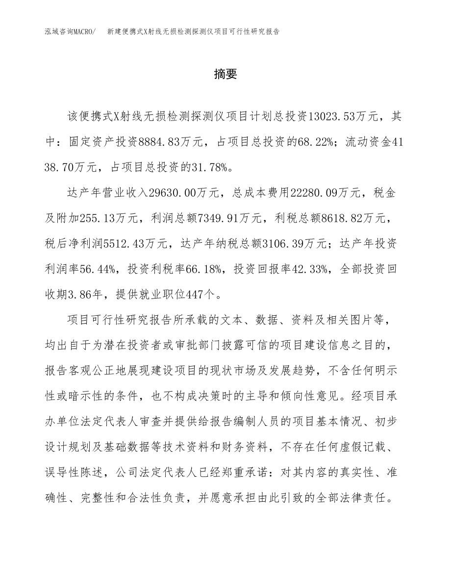 新建便携式X射线无损检测探测仪项目可行性研究报告（立项申请模板）_第2页