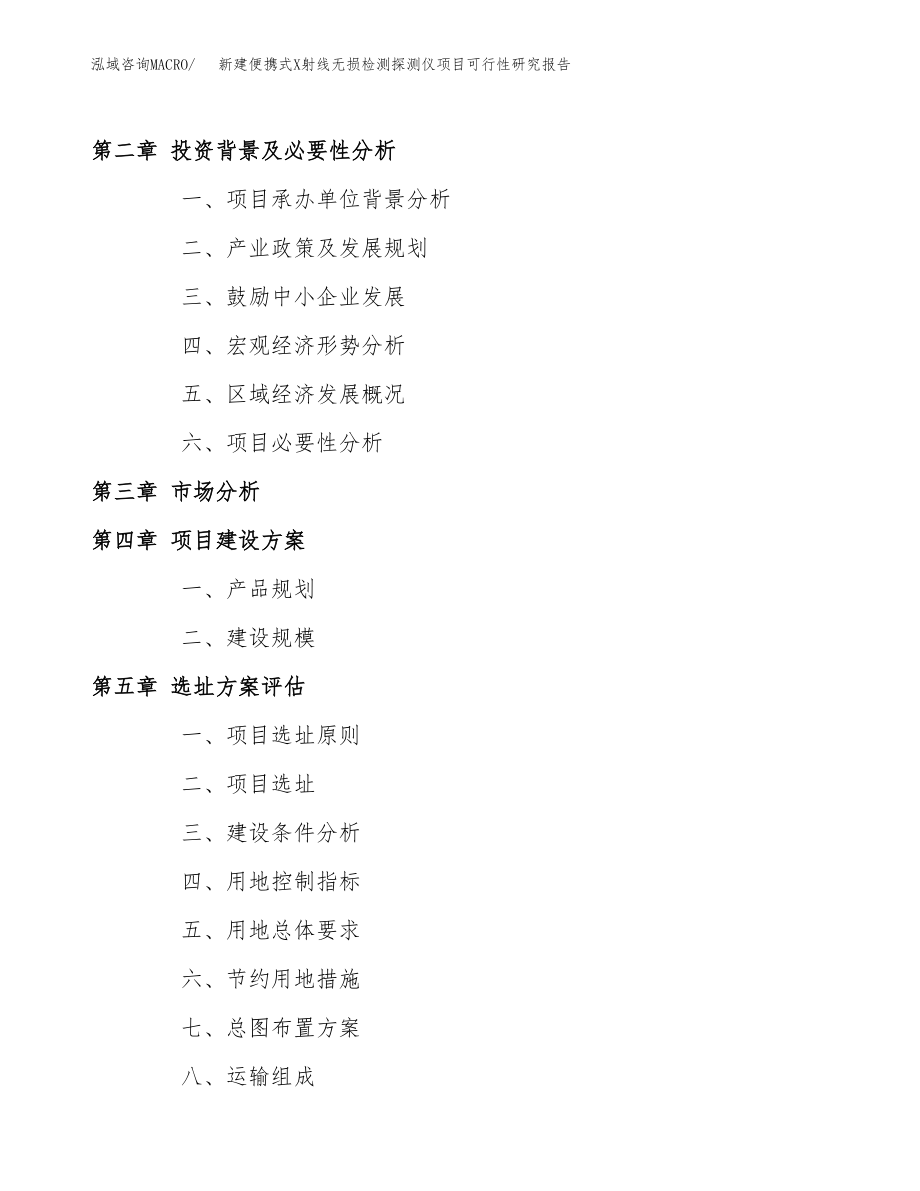 新建便携式X射线无损检测探测仪项目可行性研究报告（立项申请模板）_第4页