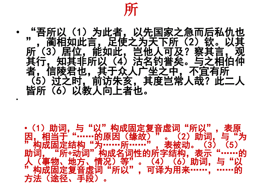 文言虚词故事巧记_第2页