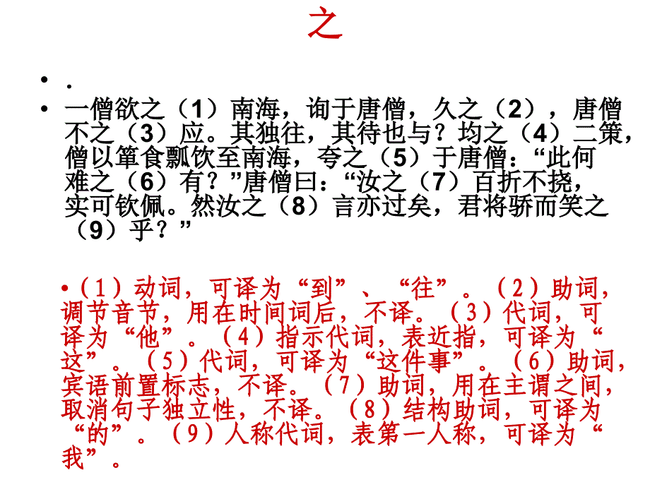 文言虚词故事巧记_第4页