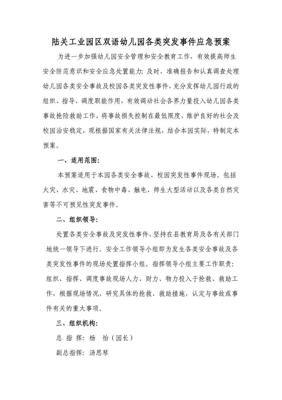 幼儿园各类突发事件应急预案_1_第2页