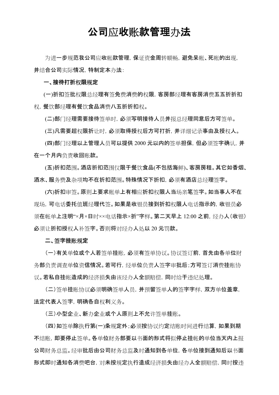 公司应收账款管理办法.doc_第1页