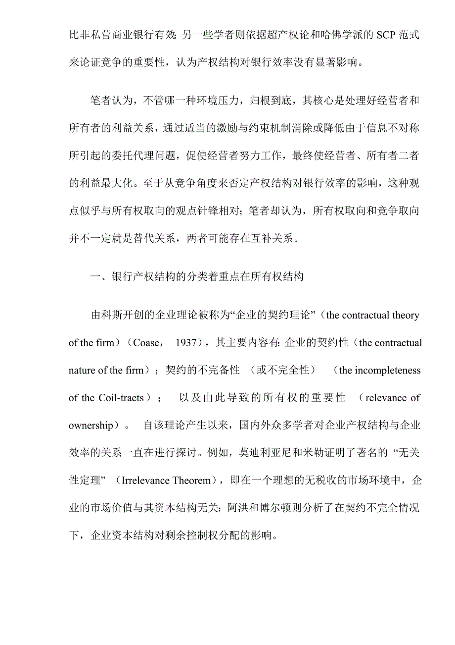 银行产权结构与效率关系理论评析.doc_第2页