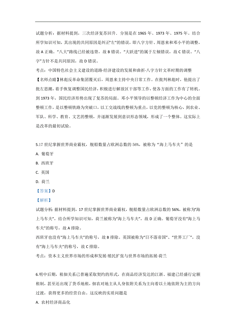 云南省曲靖市麒麟区2018-2019学年高一下学期月考6月历史试卷 Word版含解析_第3页