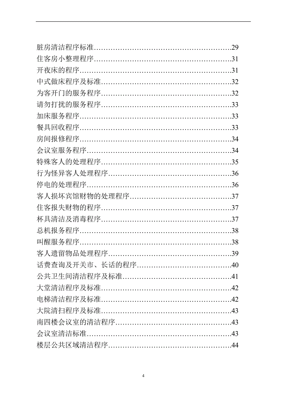 某酒店客房部管理手册_1_第4页