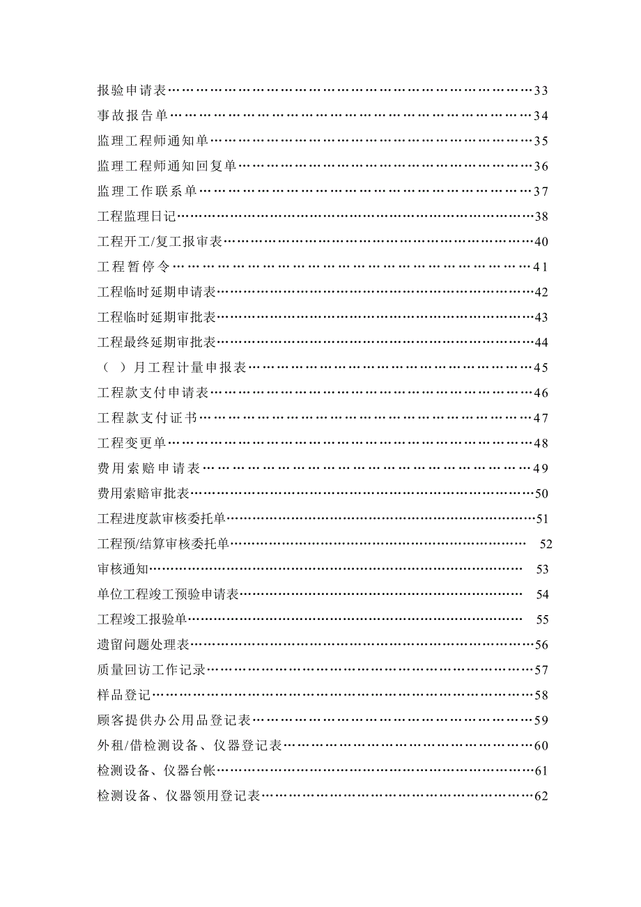 某企业质量记录表格汇总.doc_第2页