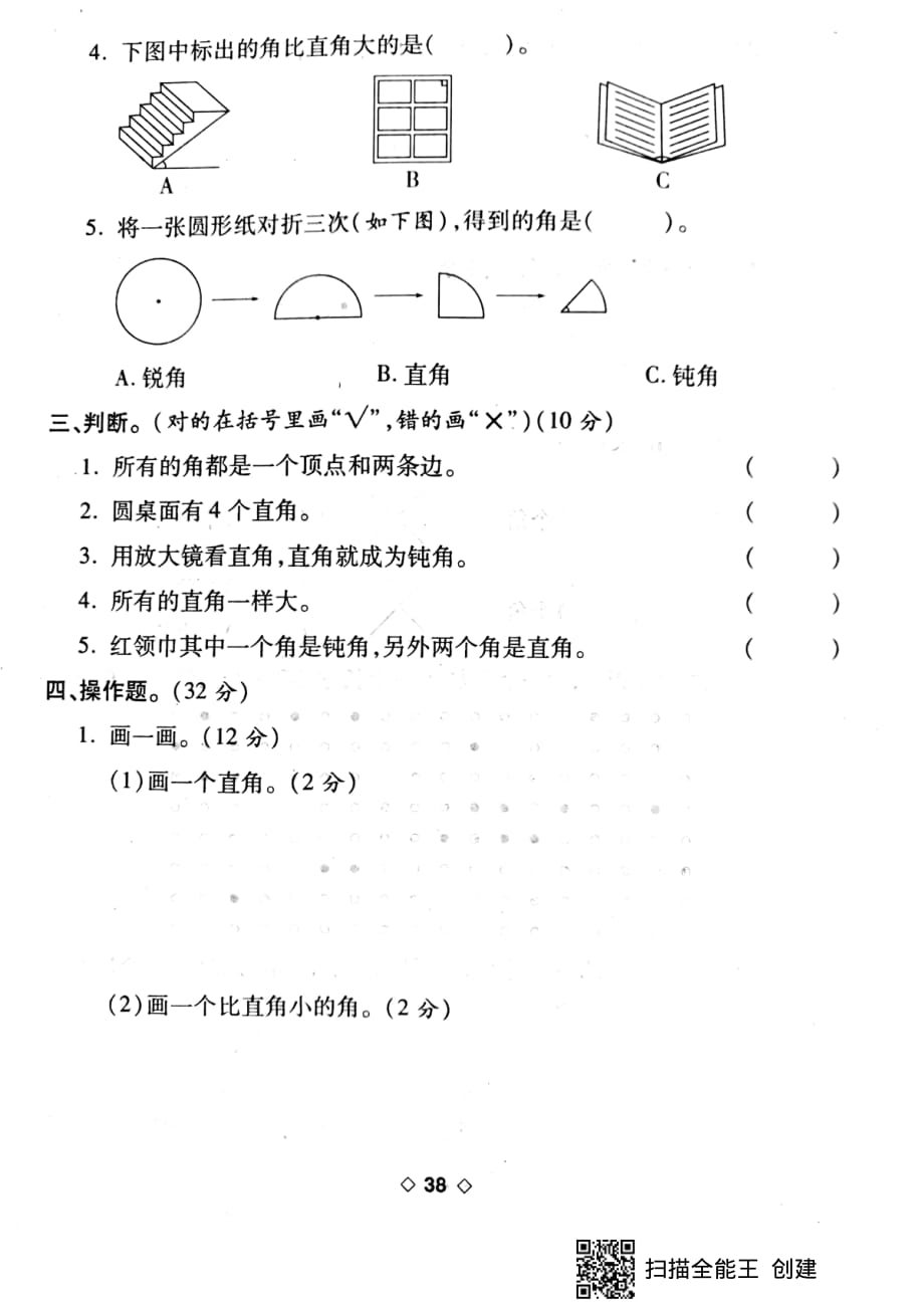 二年级上册数学试题-第三单元测试卷 （pdf版无答案）人教新课标（2014秋）_第2页