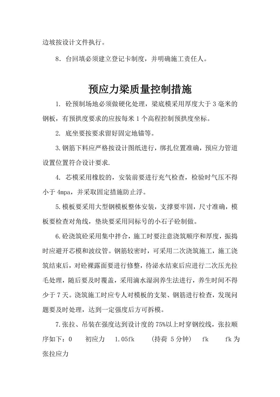 各工程质量控制措施汇编.doc_第3页