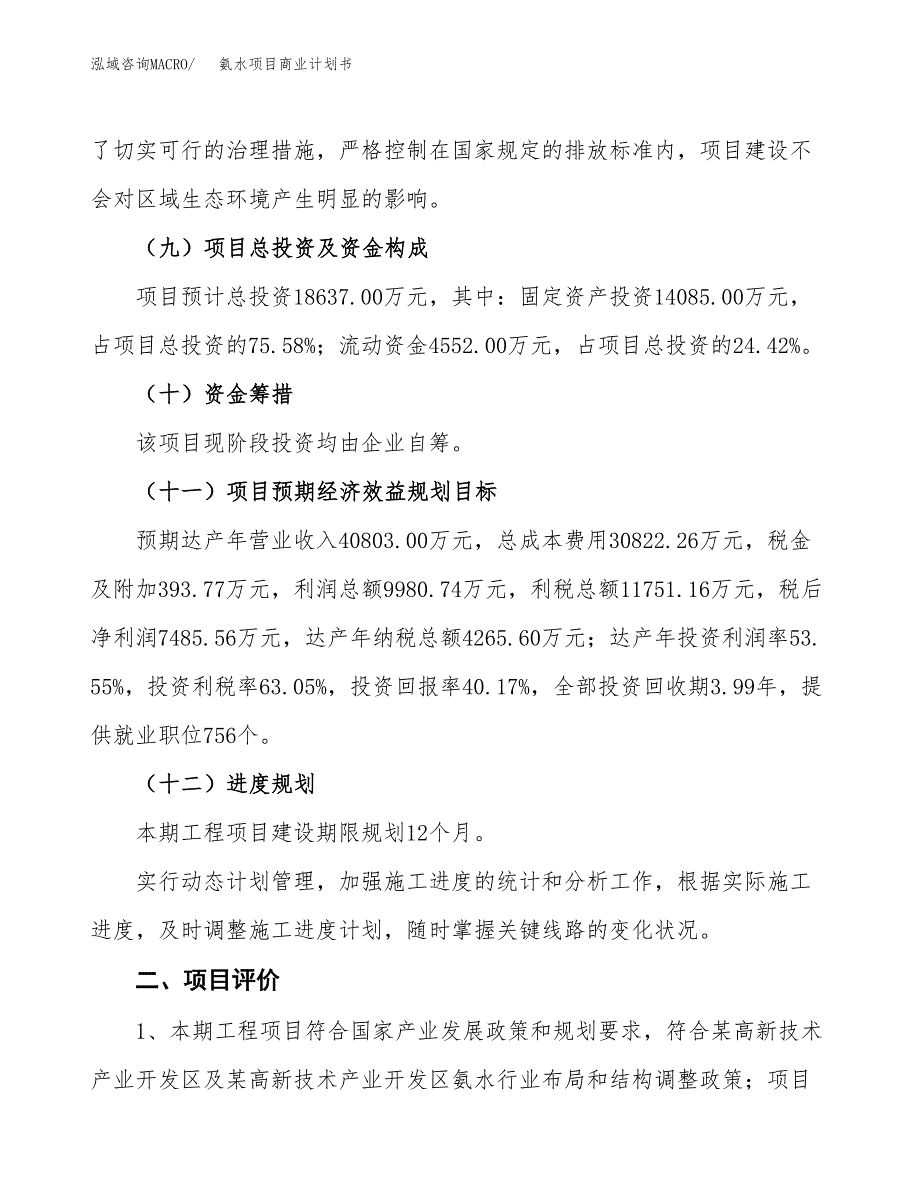 氨水项目商业计划书模板_第3页