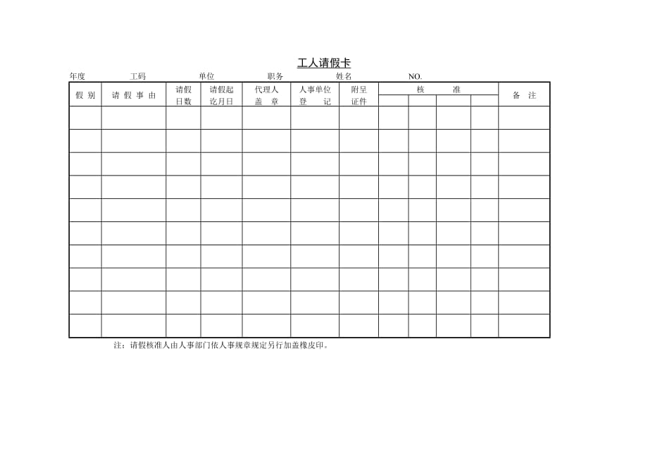 工人请假卡.doc_第1页