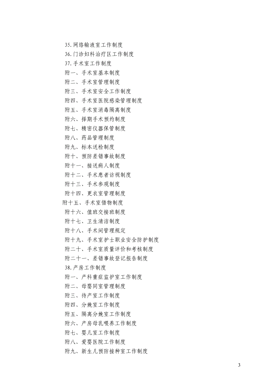 护理管理制度定稿.doc_第3页