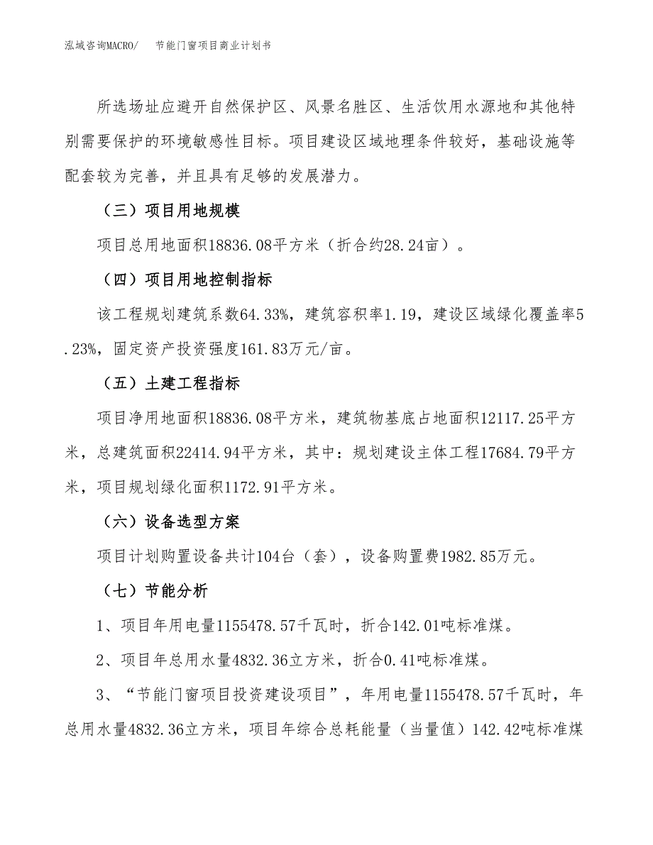 节能门窗项目商业计划书模板_第2页