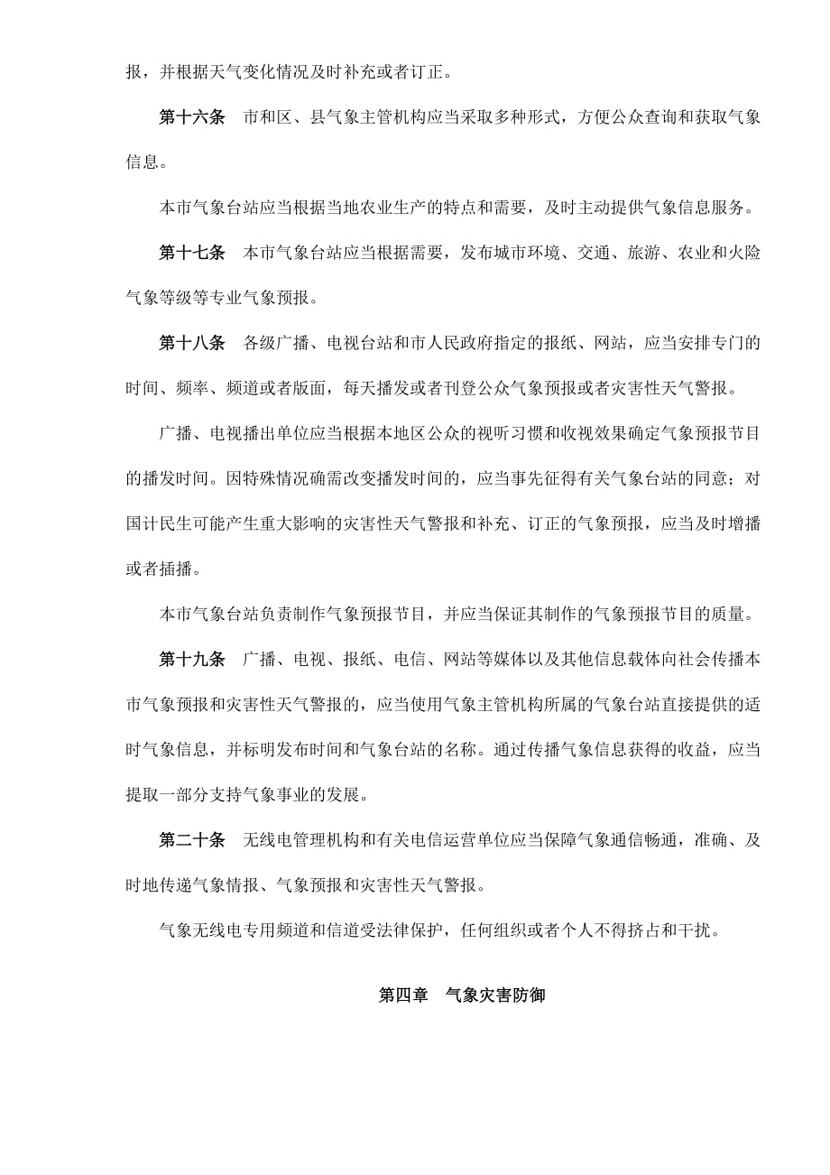 《中华人民共和国气象法》.doc_第4页