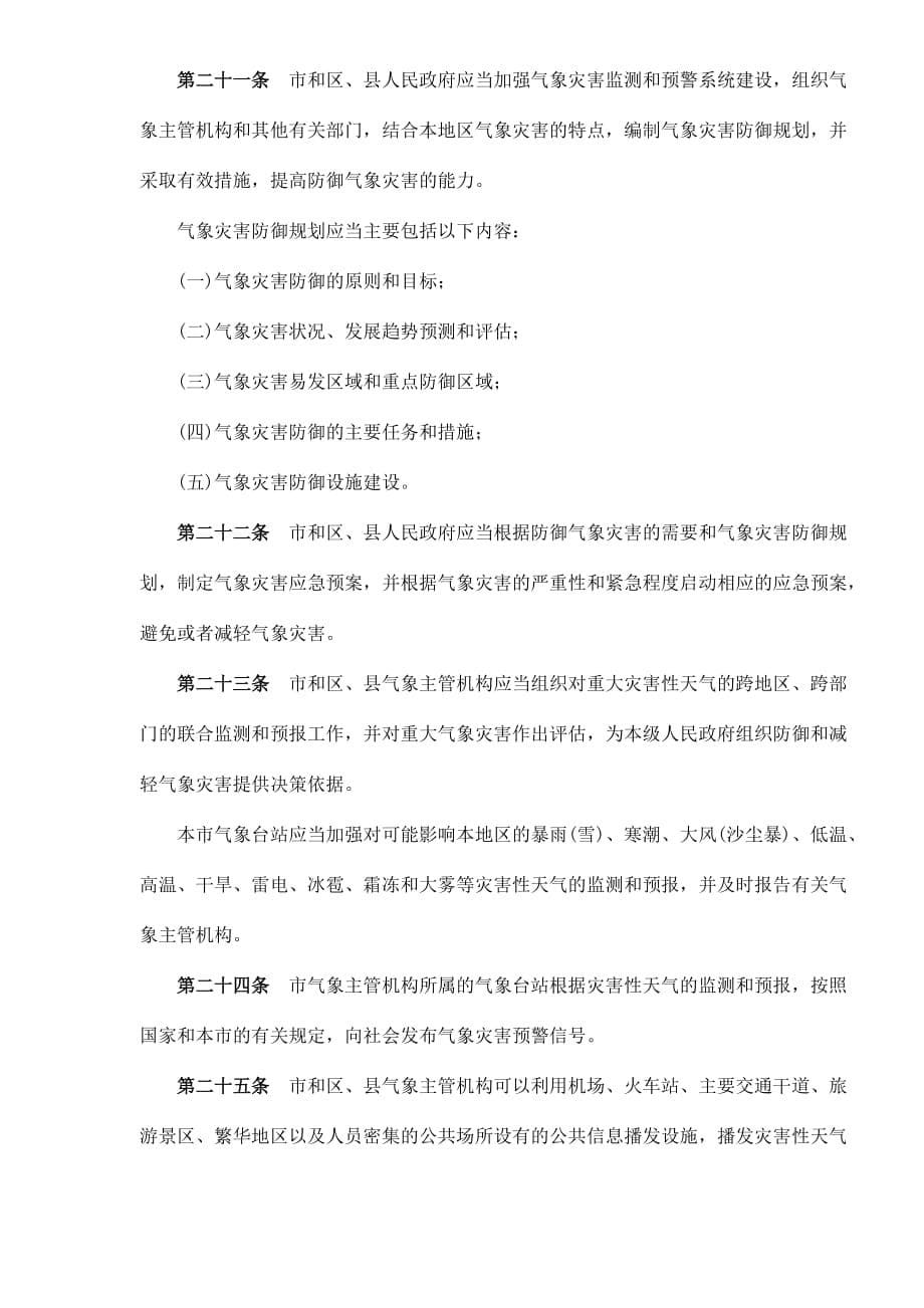 《中华人民共和国气象法》.doc_第5页