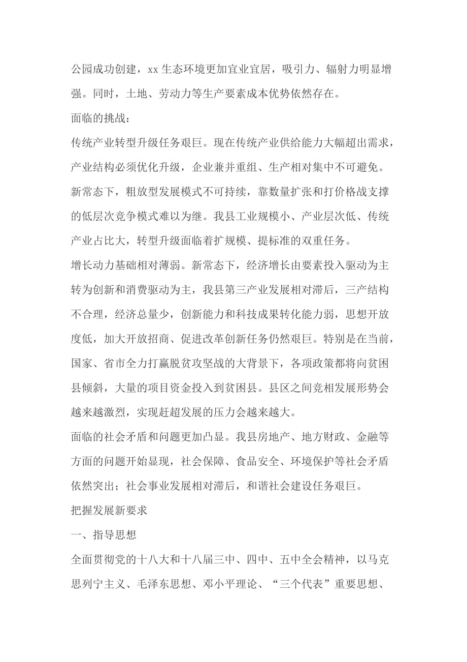 生活会个人学习方面整改措施+全县“十三五”时期发展思路目标和措施_第4页