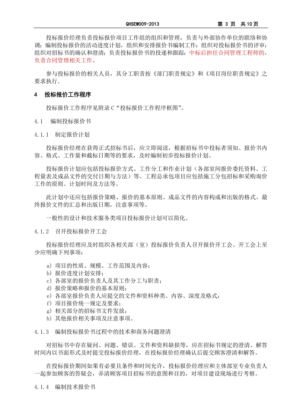 投标、报价管理规定_第3页