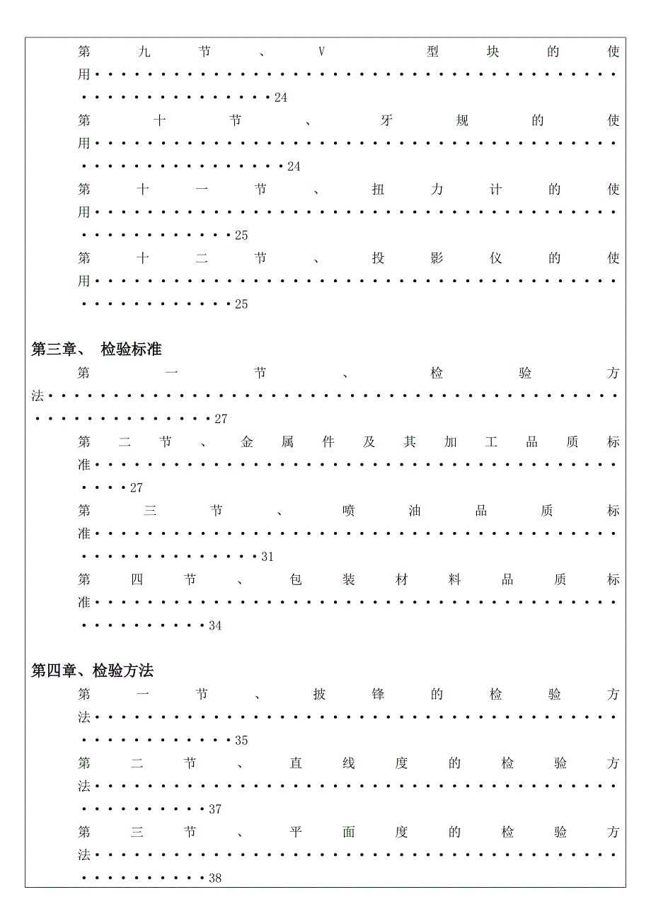 苏州某精密铸造有限公司品管技能手册.doc_第3页