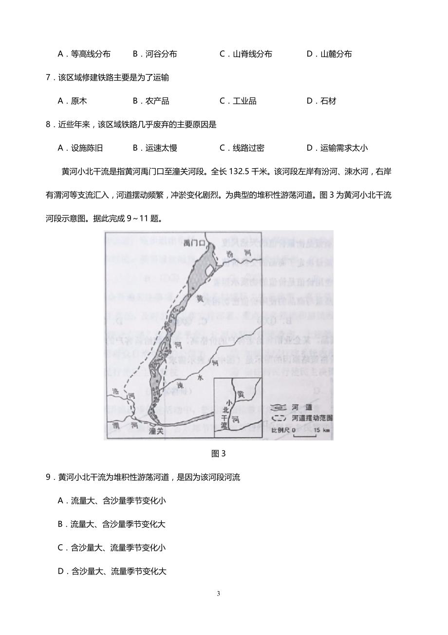 2019年高考全国Ⅰ卷文综真题（含答案）_第3页