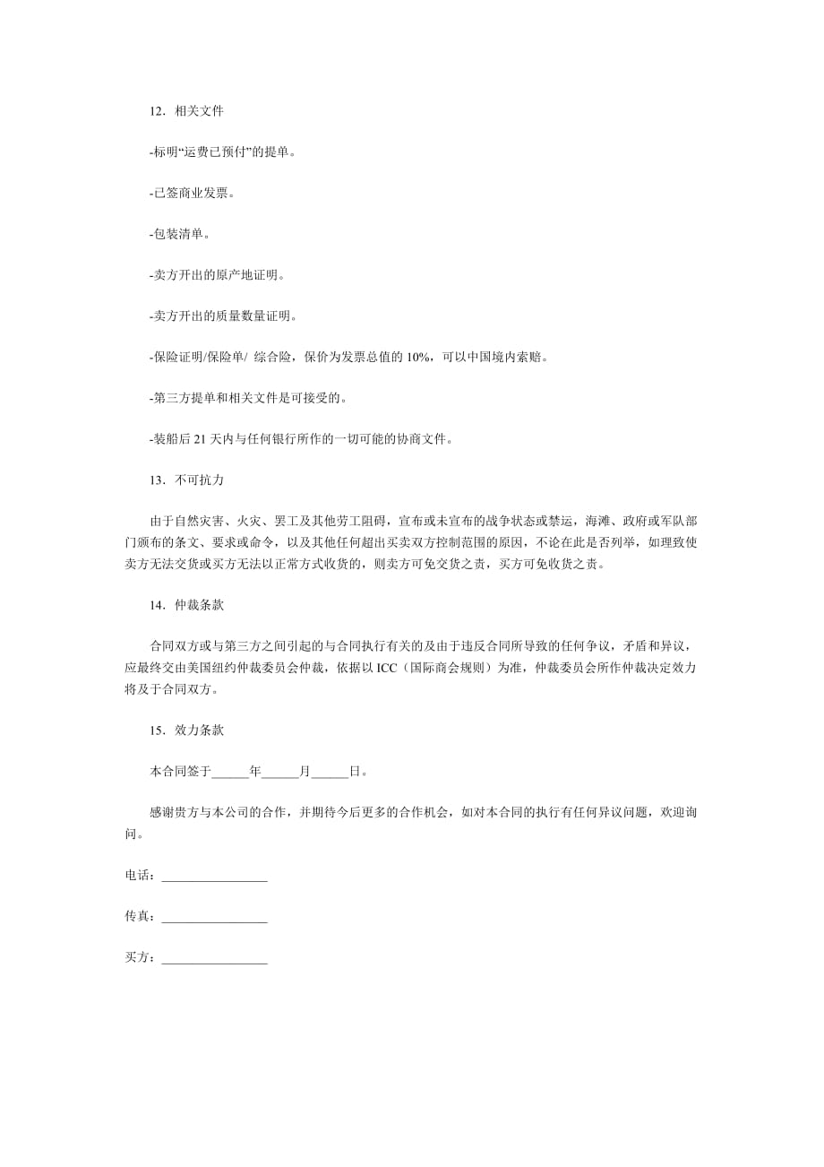 国际化学品买卖合同.doc_第2页