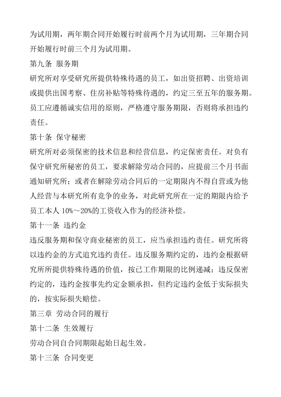 劳动合同的管理制度.doc_第3页