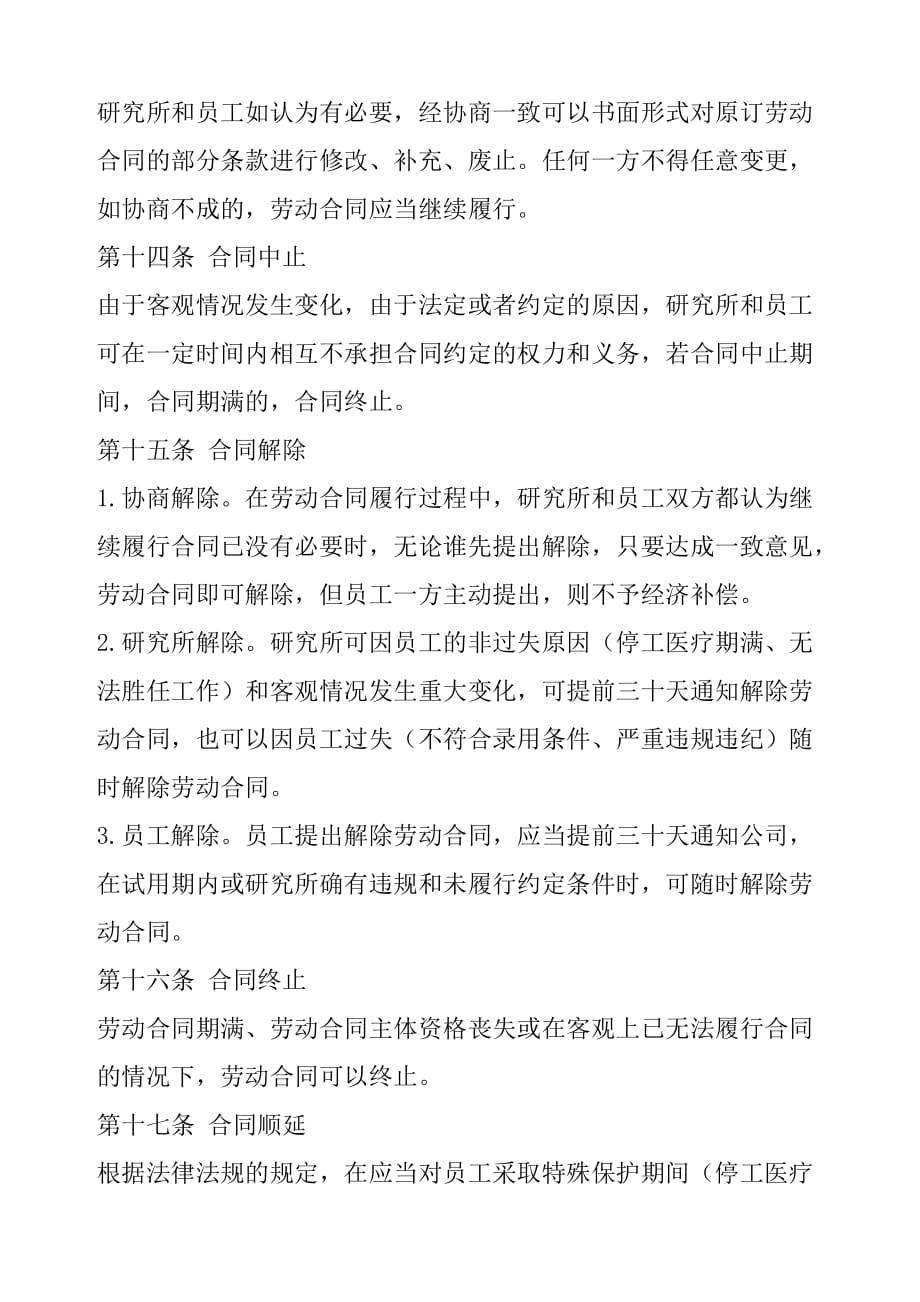 劳动合同的管理制度.doc_第4页