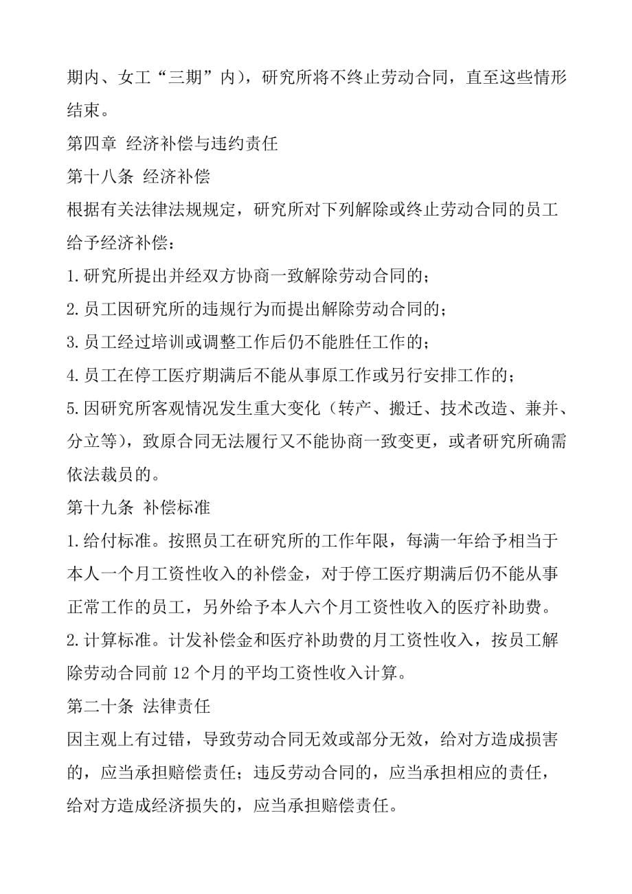 劳动合同的管理制度.doc_第5页