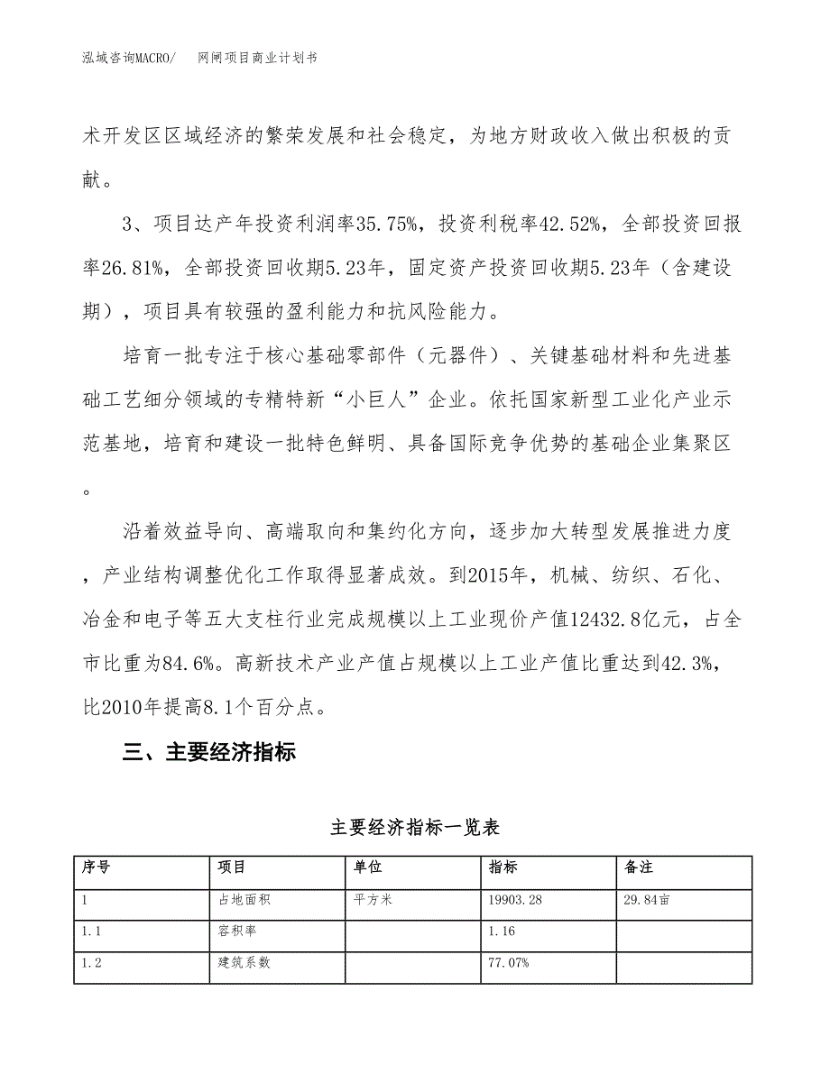 网闸项目商业计划书模板_第4页