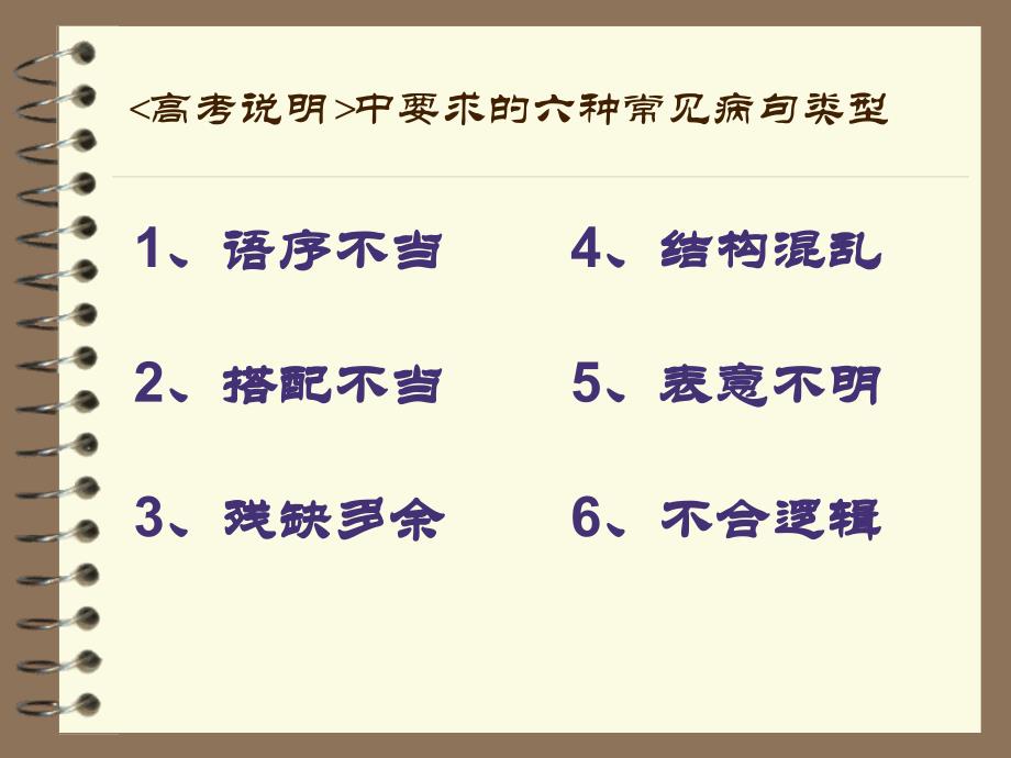 高中语文修改病句专题复习资料_第2页