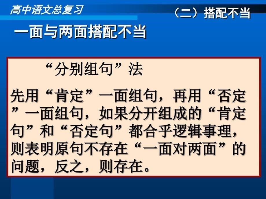 高中语文修改病句专题复习资料_第5页