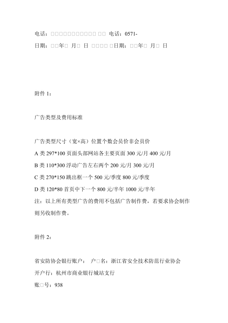 上海广告服务合作合同.doc_第3页