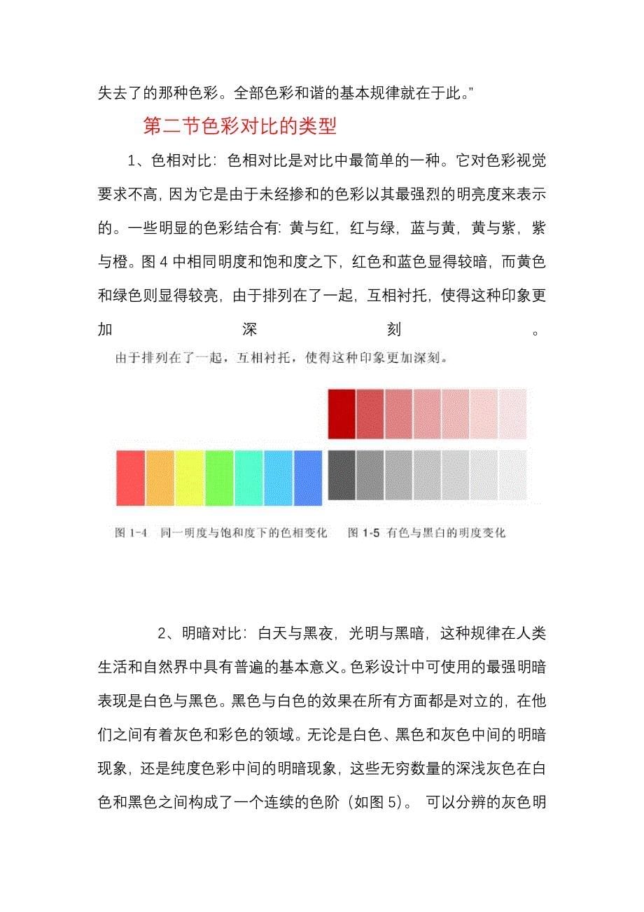 色彩搭配在动画角色设计中的应用色彩搭配_第5页