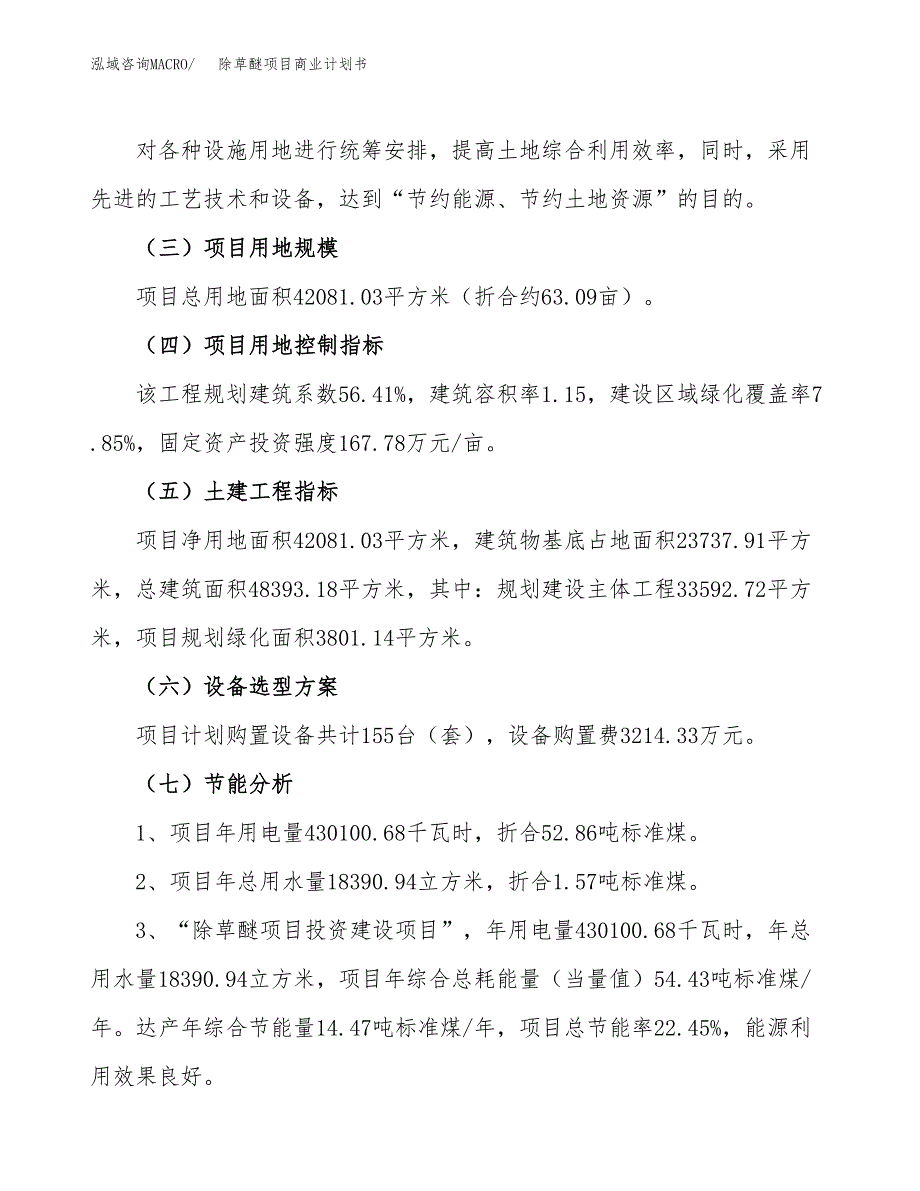 除草醚项目商业计划书模板_第2页