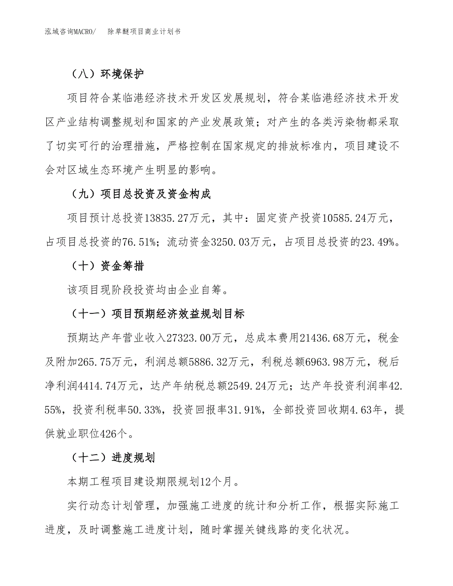 除草醚项目商业计划书模板_第3页