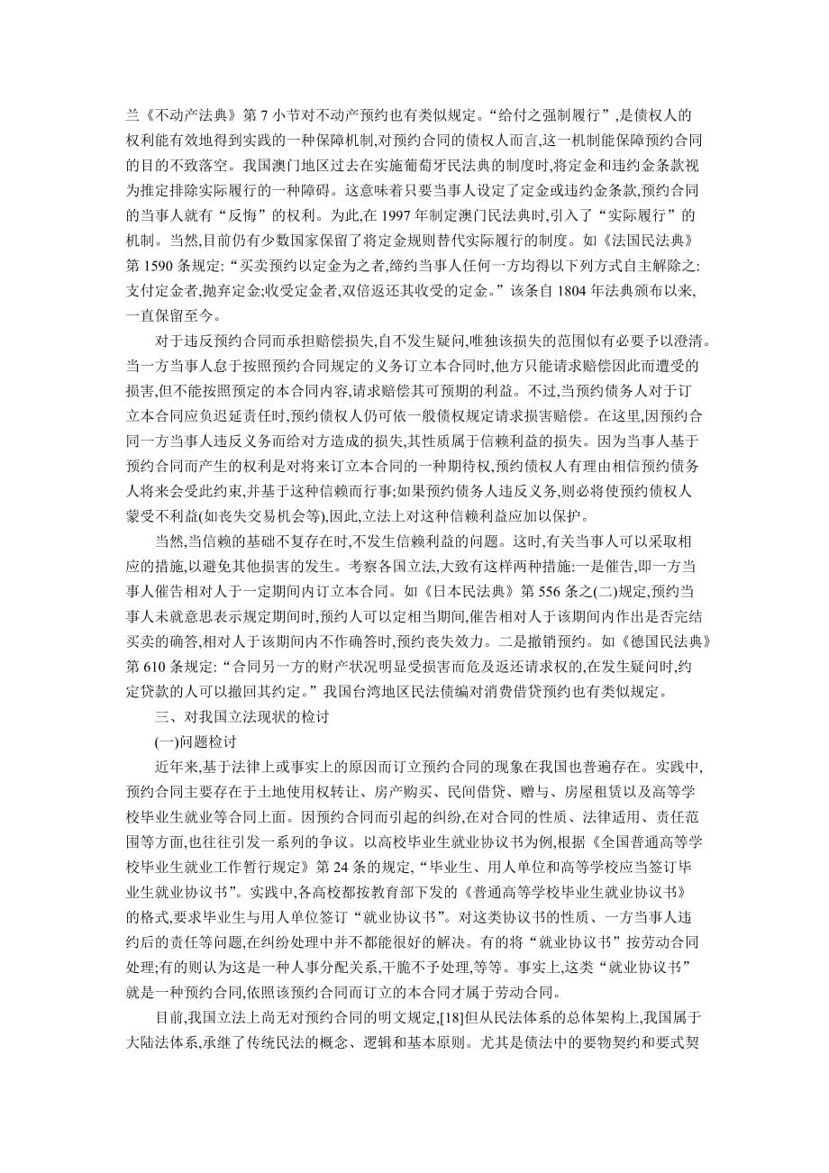 预约合同初论.doc_第4页