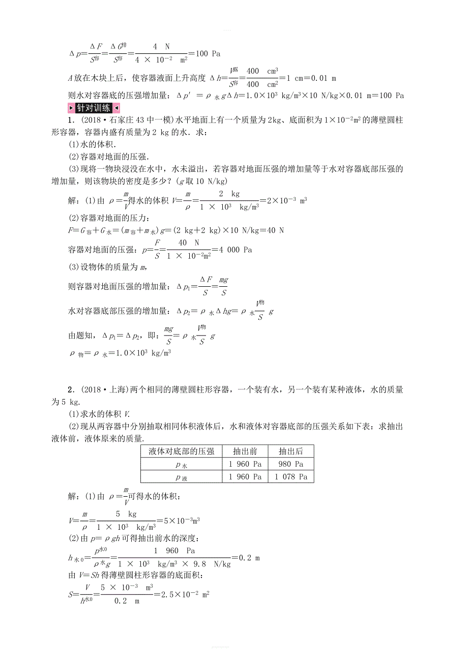 （河北专版）2018年秋中考物理总复习题型复习（四）综合计算题含答案_第2页