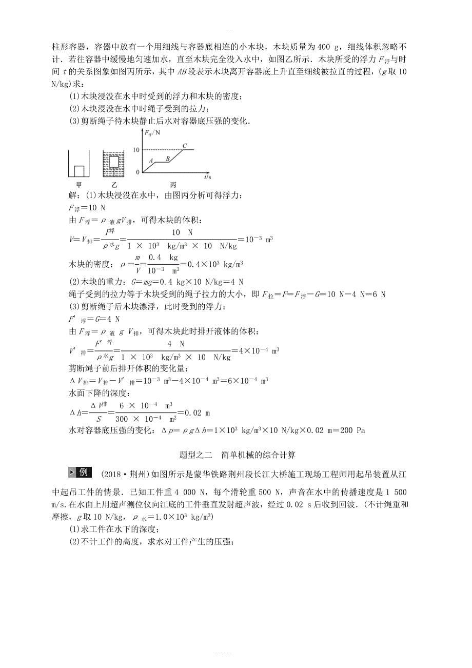 （河北专版）2018年秋中考物理总复习题型复习（四）综合计算题含答案_第5页