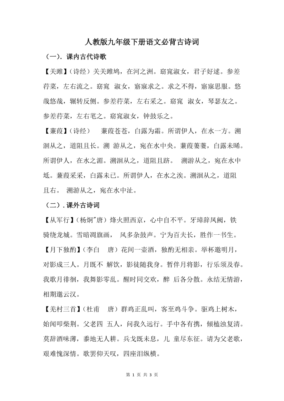 人教版九年级下册语文必背古诗词_第1页