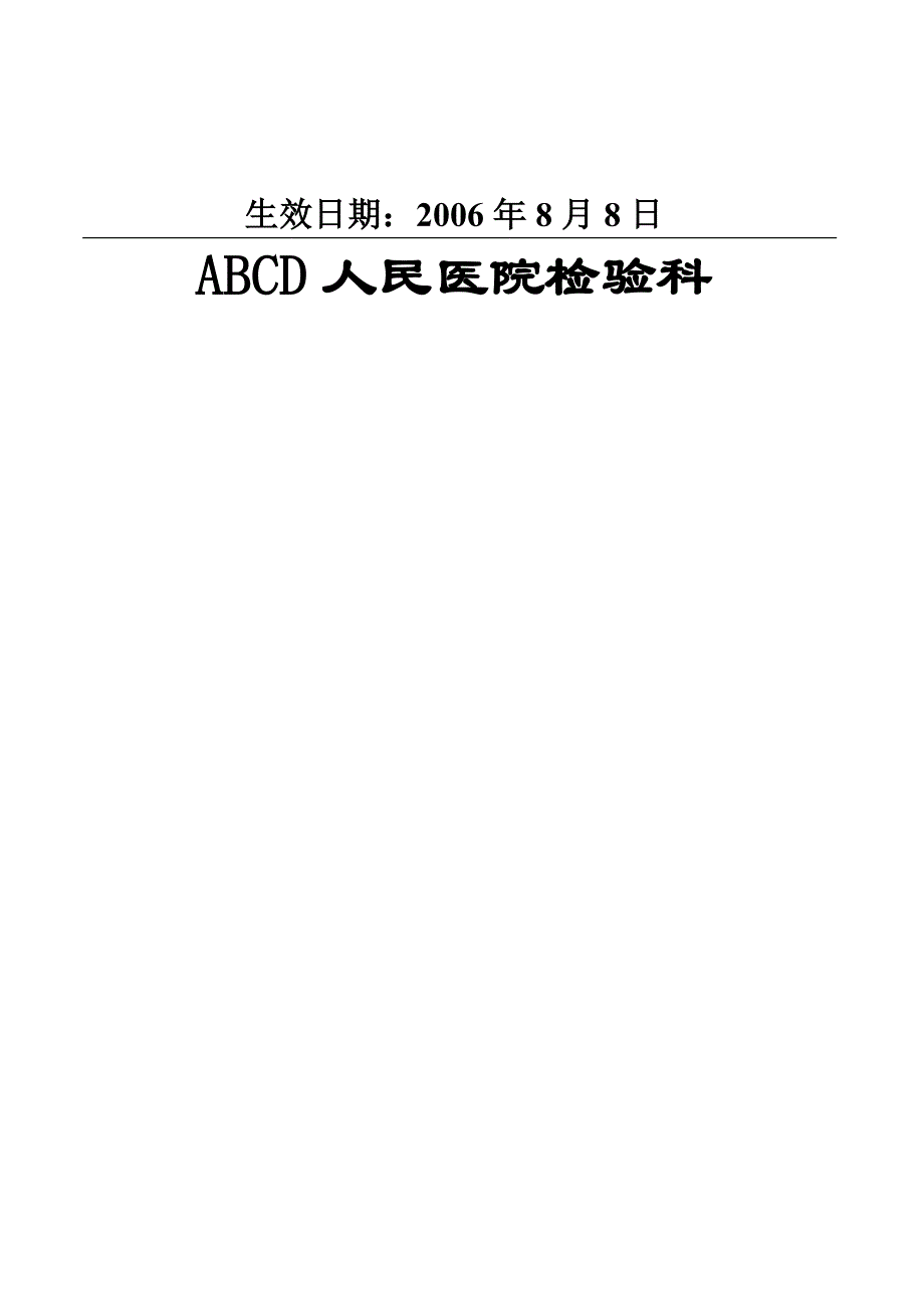 某人民医院质量手册.doc_第2页