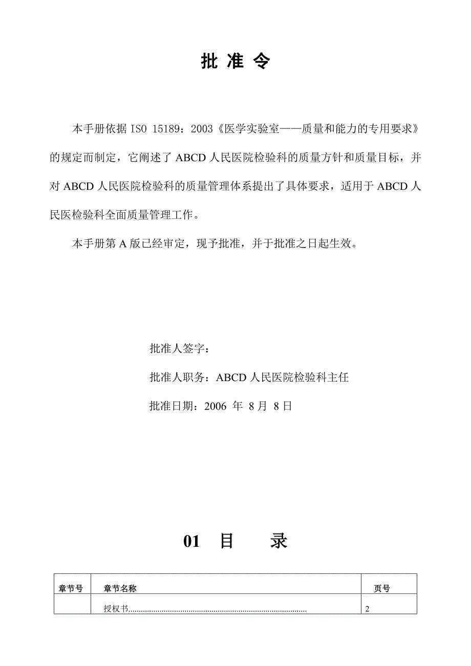 某人民医院质量手册.doc_第4页