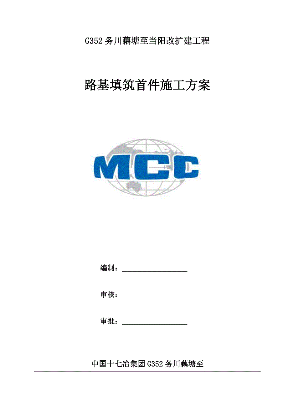 路基填筑首件施工方案_第1页