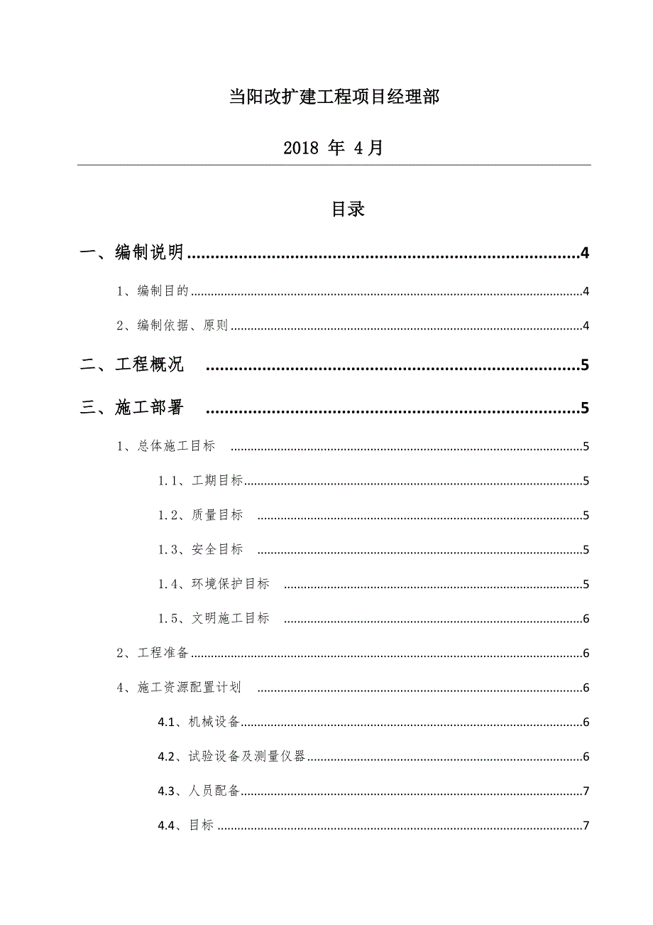 路基填筑首件施工方案_第2页