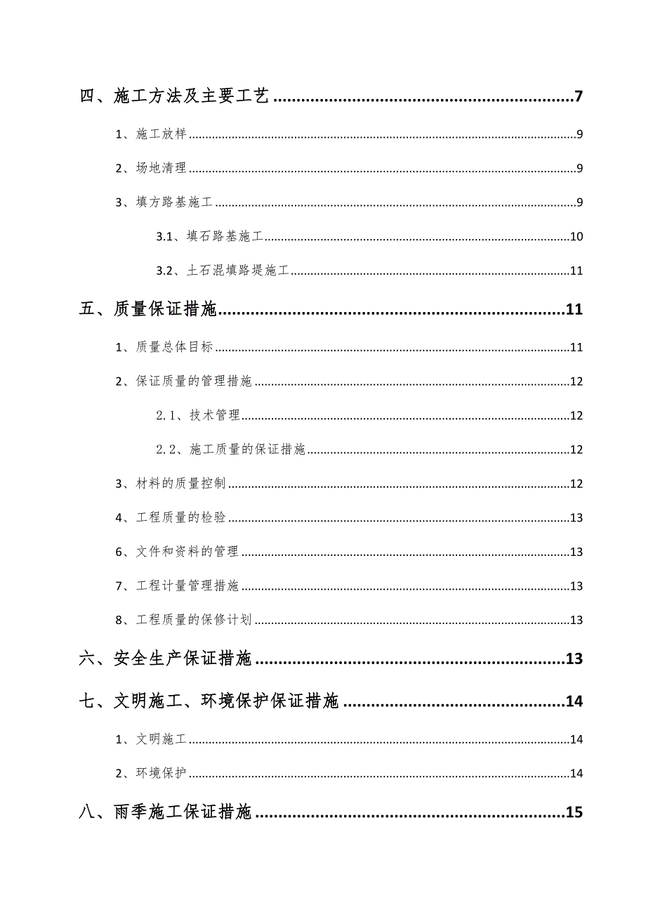 路基填筑首件施工方案_第3页