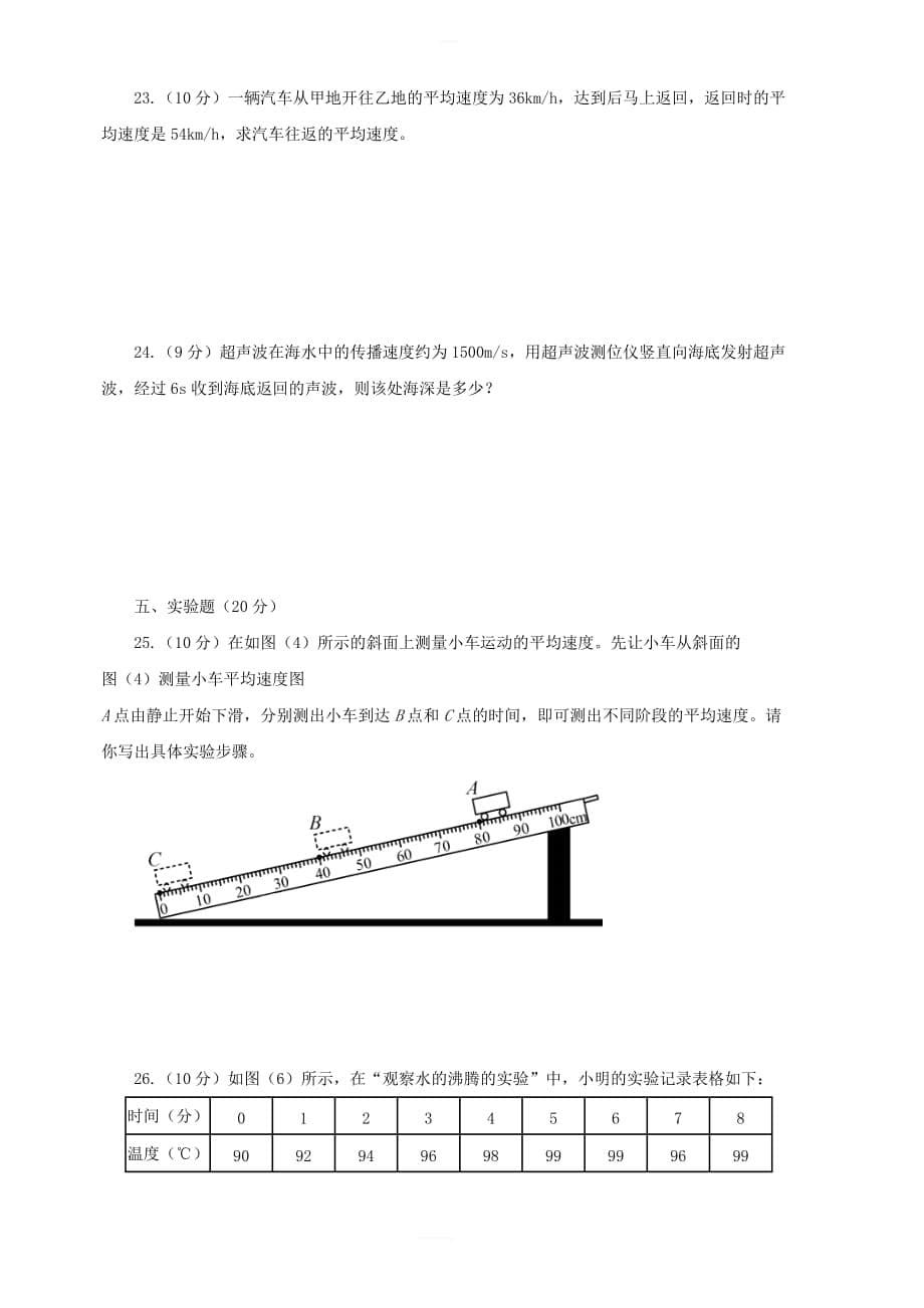 2018_2019学年八年级物理上学期期中检测试题1含答案_第5页