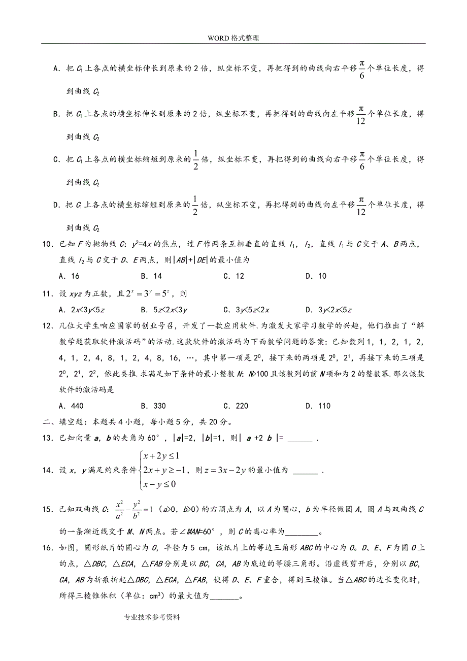 2018年高考全国1卷理科数学试题及答案解析_第3页