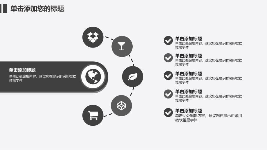 黑白灰风格商务办公总结计划PPT模板_第5页